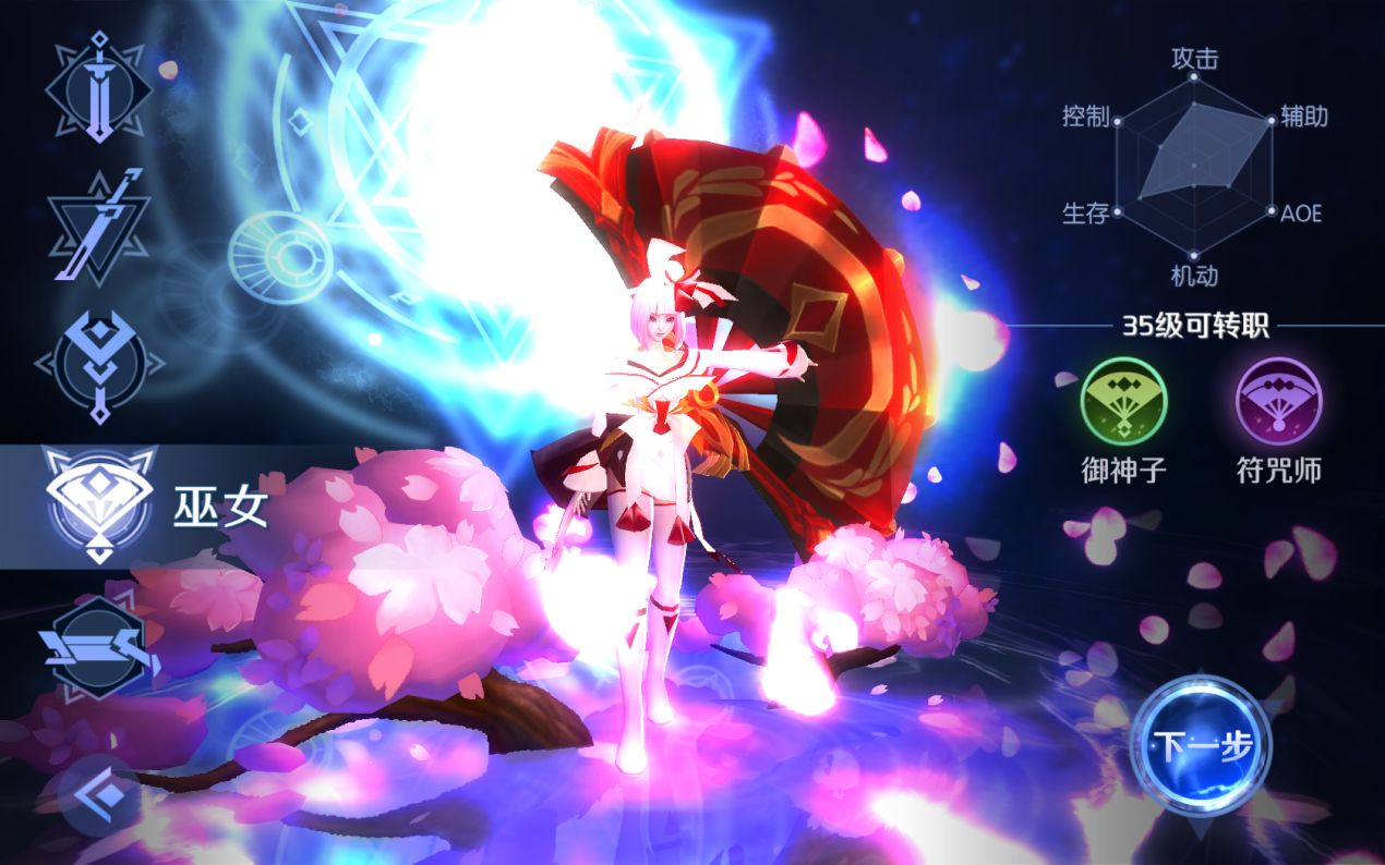 剑与轮回巫女职业介绍