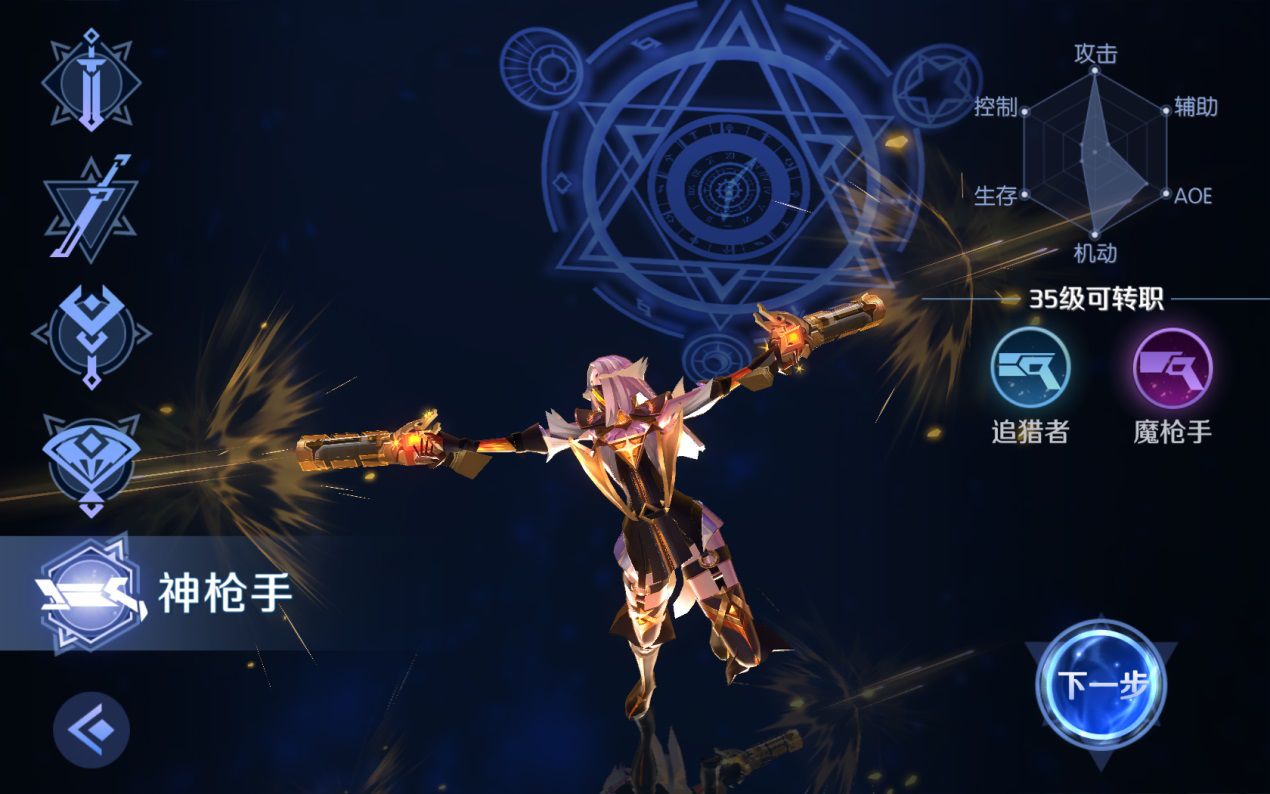 剑与轮回枪手职业介绍