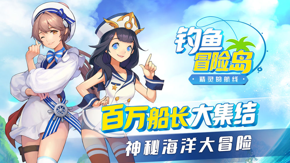 钓鱼冒险岛公测福利介绍