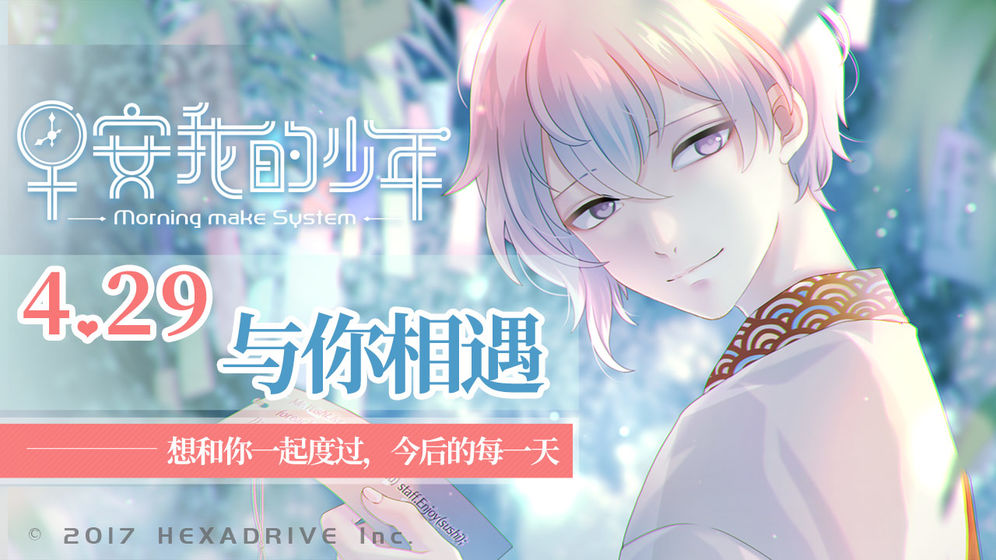 早安我的少年什么时候上公测