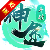 斗破神途单职业版