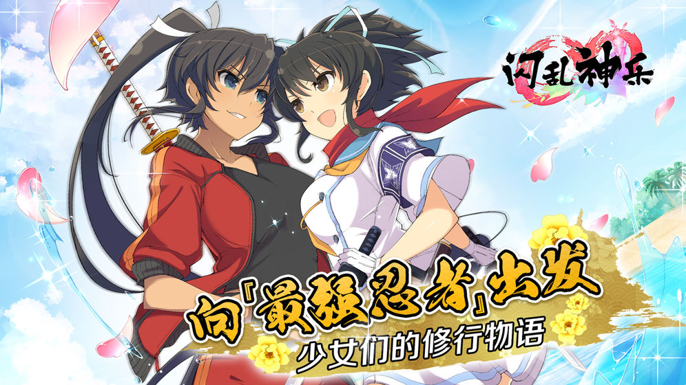 闪乱神乐什么时候公测