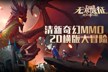 无尽远征堕落之船速通攻略