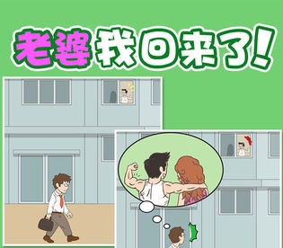 老婆我回来了下载地址