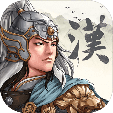三国志汉末霸业中文破解版