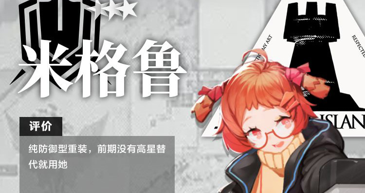 明日方舟干员米格鲁测评