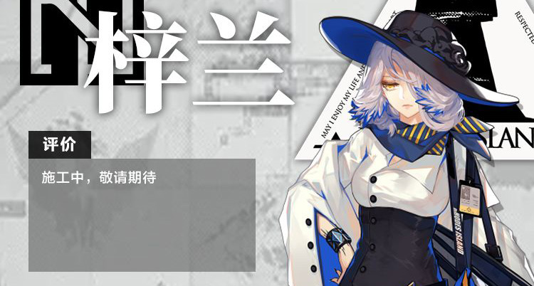 明日方舟干员梓兰测评