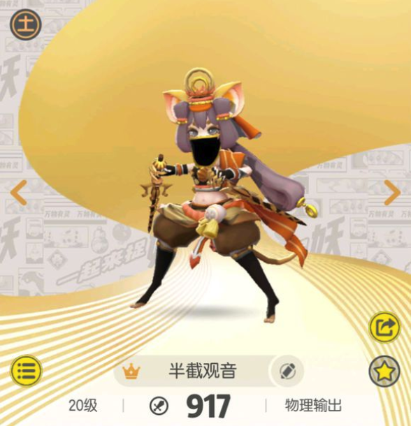 一起来捉妖半截观音值得培养吗