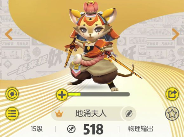 一起来捉妖地涌夫人值得培养吗