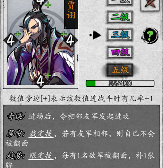 英雄爱三国人物贾诩怎么样