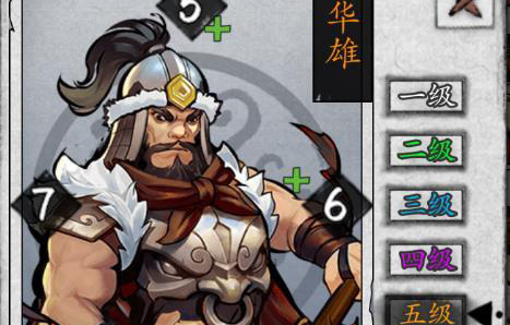 英雄爱三国人物华雄怎么样