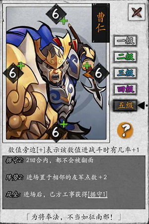 英雄三国人物曹仁怎么样