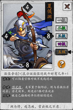 英雄爱三国人物夏侯渊怎么样