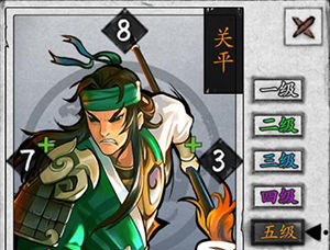 英雄爱三国人物关平怎么样