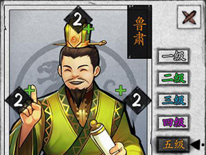 英雄爱三国人物鲁肃怎么样