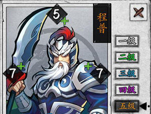 英雄爱三国人物程普怎么样