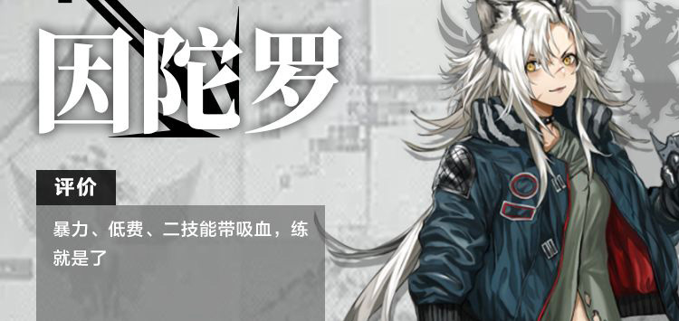 明日方舟拉因陀罗有什么技能