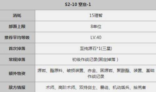 明日方舟s2-10通关攻略
