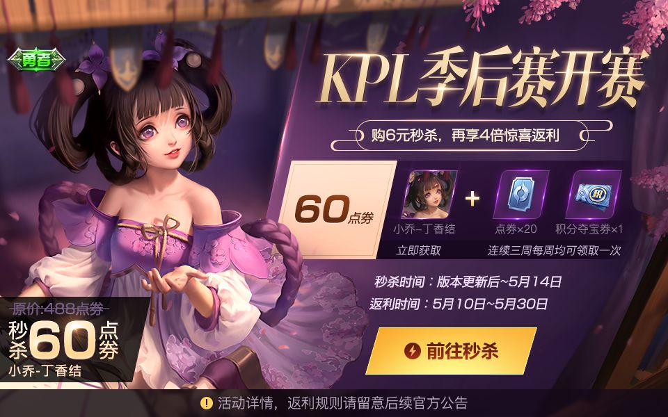 王者荣耀kpl季后赛开赛多重福利来袭