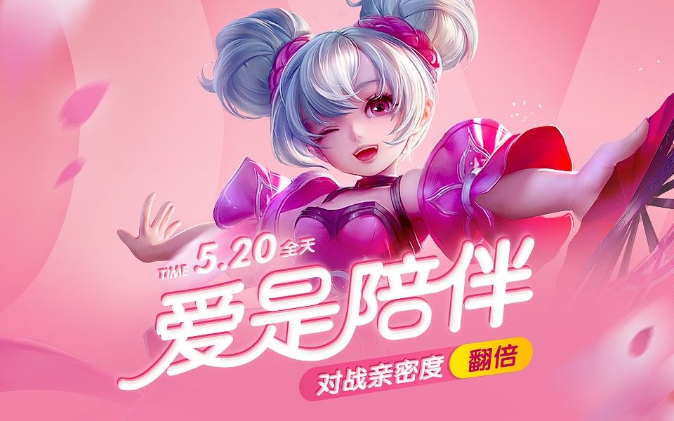 王者荣耀520恩爱暴击礼包怎么领取