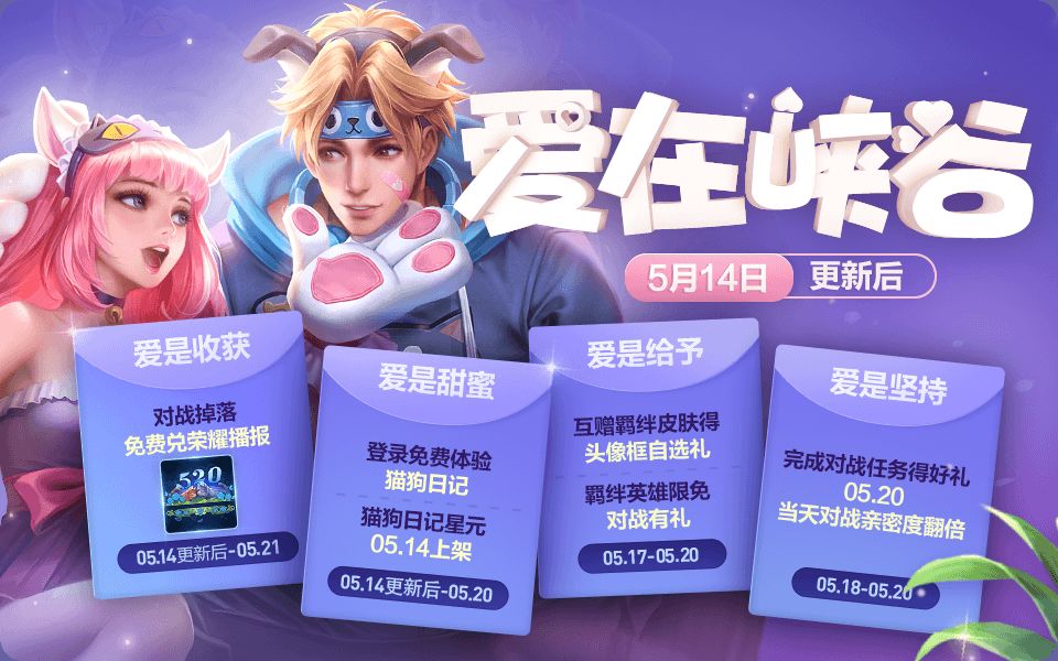 王者荣耀爱是收获活动介绍