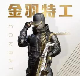 和平精英金羽特工套装怎么获得