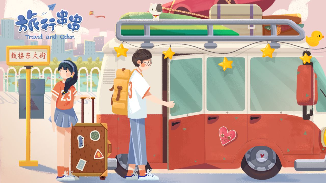 旅行串串5月13日苹果商店上架