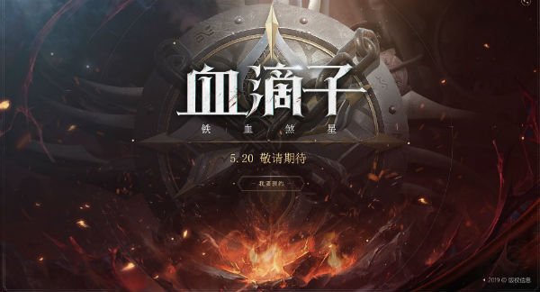 血滴子铁血煞星下载地址