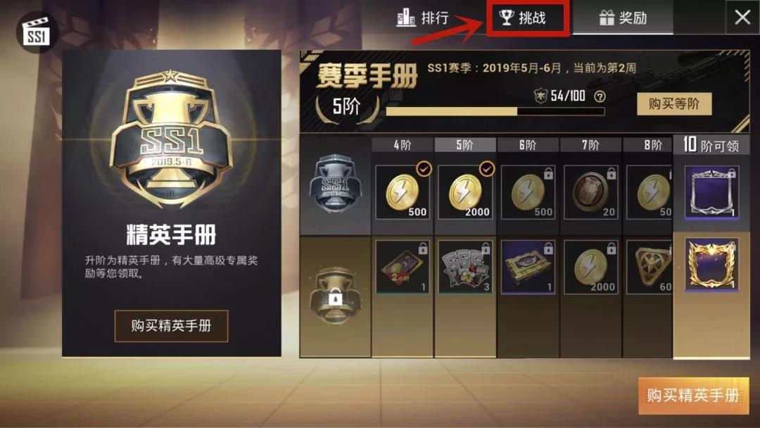 和平精英赛季手册攻略