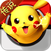 捕捉小奇妙-传说BT版