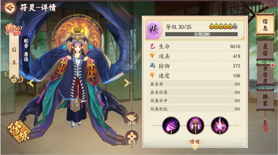 云梦四时歌后土技能介绍