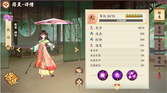 云梦四时歌桃瑶技能介绍