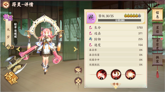 云梦四时歌太岁技能介绍