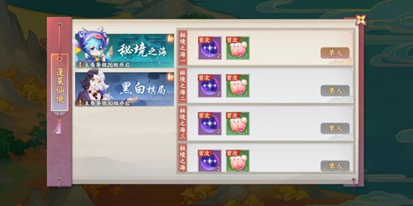 云梦四时歌蓬莱仙境怎么玩