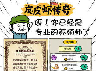 皮皮虾传奇钻石获得方法