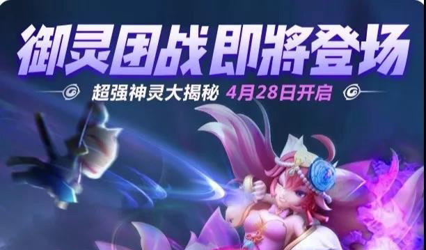 一起来捉妖御灵团战妖灵捕捉需要注意什么