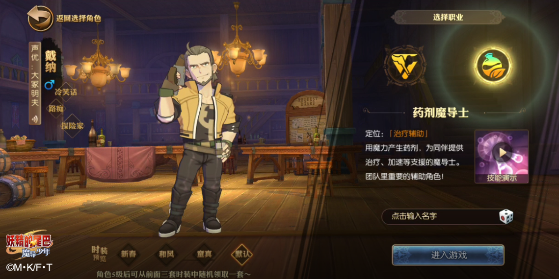 妖精的尾巴魔导少年药剂魔导士有什么技能