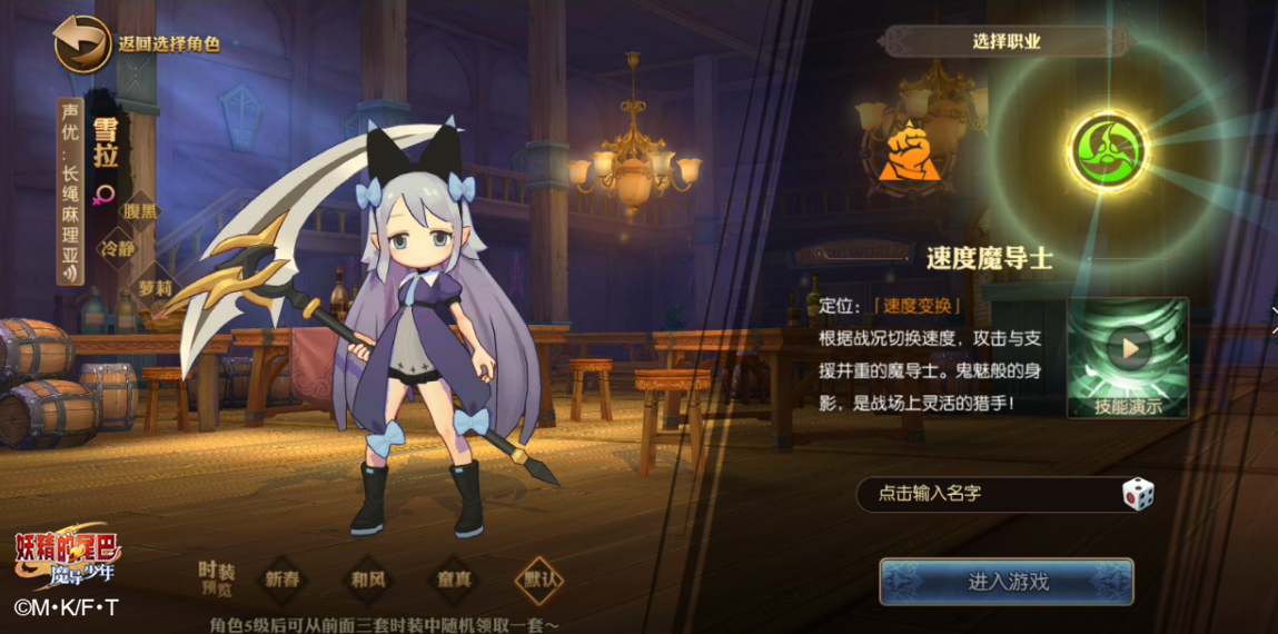 妖精的尾巴魔导少年速度魔导士有什么技能