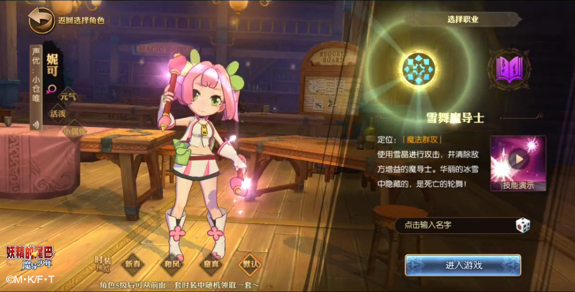 妖精的尾巴魔导少年雪舞魔导士有什么技能