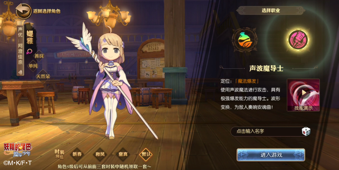 妖精的尾巴魔导少年声波魔导士有什么技能