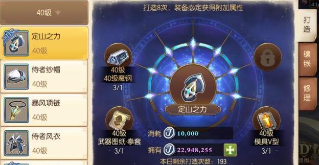 妖精的尾巴魔导少年装备怎样打造