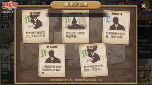 妖精的尾巴魔导少年魔导士晋级任务攻略