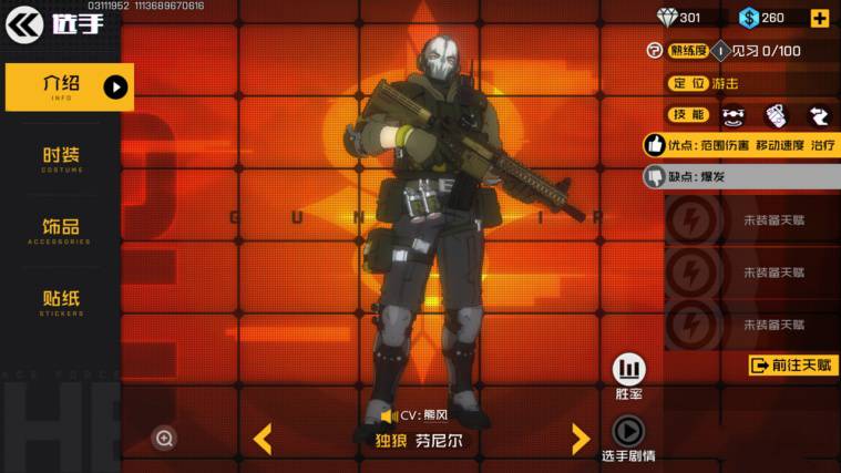 王牌战士独狼怎么玩