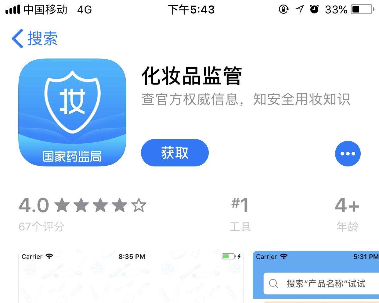 化妆品监管app是什么