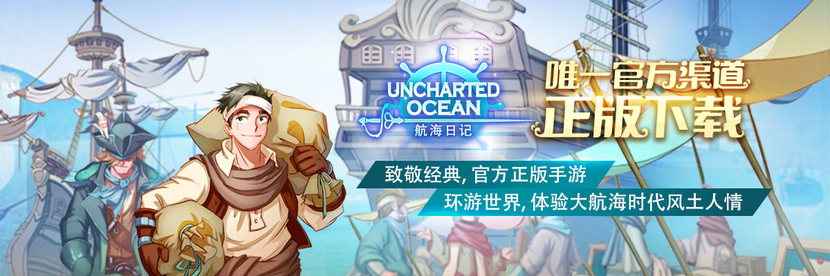 航海日记咸鱼王称号活动开启