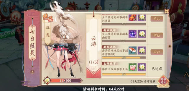 云梦四时歌七日蕴灵活动攻略