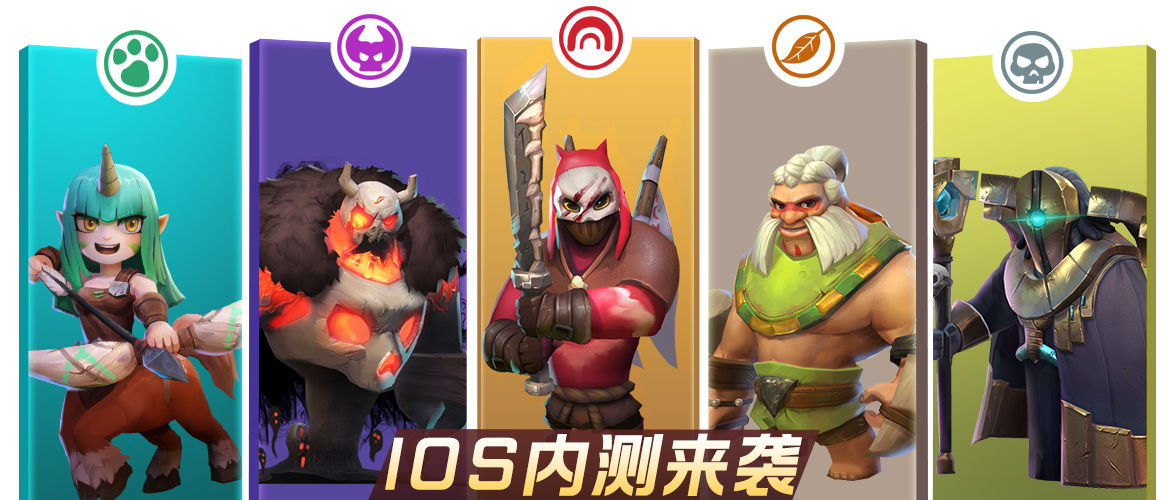 自走棋iOS测试资格发放