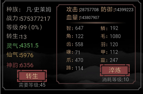 开局一只史莱姆转生攻略