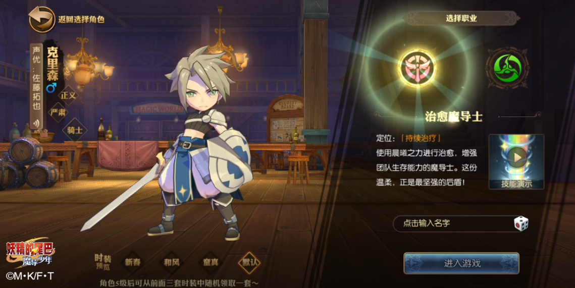 妖精的尾巴手游治愈魔导士怎么加点