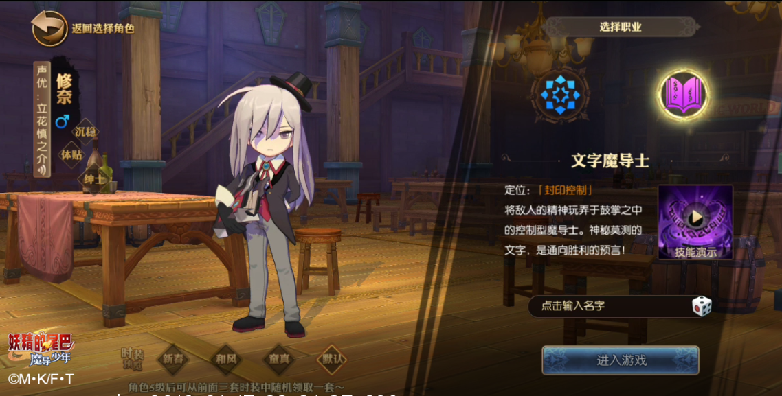 妖精的尾巴手游文字魔导士怎么加点